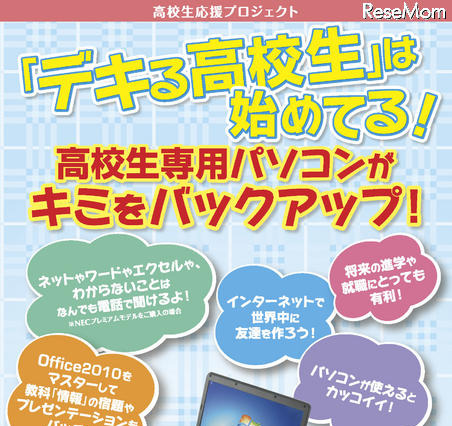 マイクロソフトら、89,800円からのNEC製高校生専用学割パソコンを販売 画像