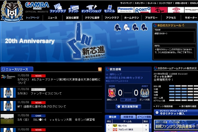 G大阪 遠藤保仁選手の偽ブログが出現……クラブ側が注意呼びかけ 画像