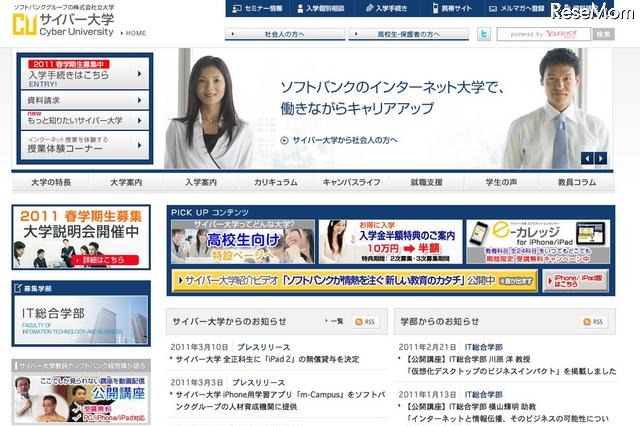 サイバー大学「iPad 2」を無償貸与…2011年度中に実施 画像