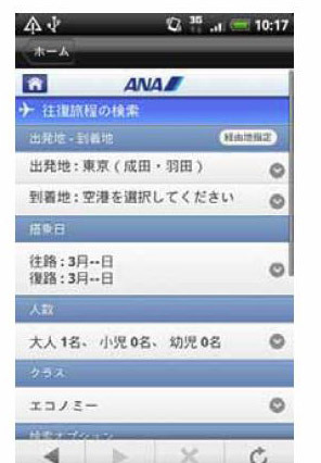 ANA、国際線スマートフォンアプリ「ANA GLOBAL」 画像