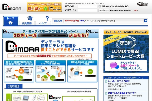 パナソニック、CATVにも遠隔録画予約サービスを拡張 画像