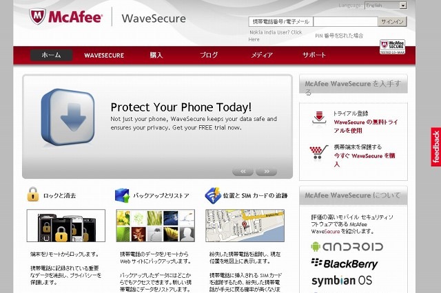 マカフィー、「McAfee WaveSecure」など一般・法人向けモバイルセキュリティ製品群を発表 画像