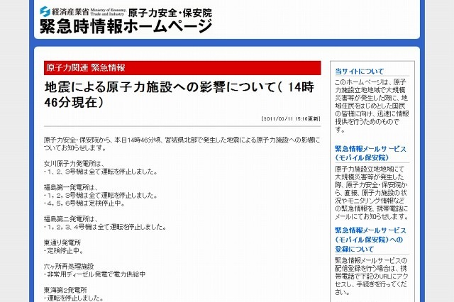 【地震】経産省、地震による原子力施設への影響について緊急情報公開 画像