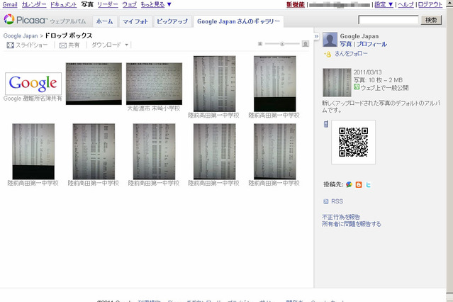 【地震】Googleの安否確認サイトの登録数が60万件超え 画像