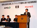 HP、AMD、ノベル、仮想化技術で協業。従量課金や構築などにコスト削減の新サービスを提供へ 画像