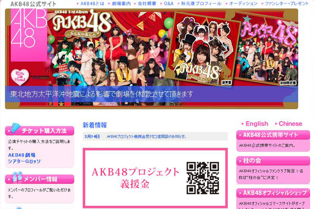 AKB48プロジェクトが義援金口座を開設 画像