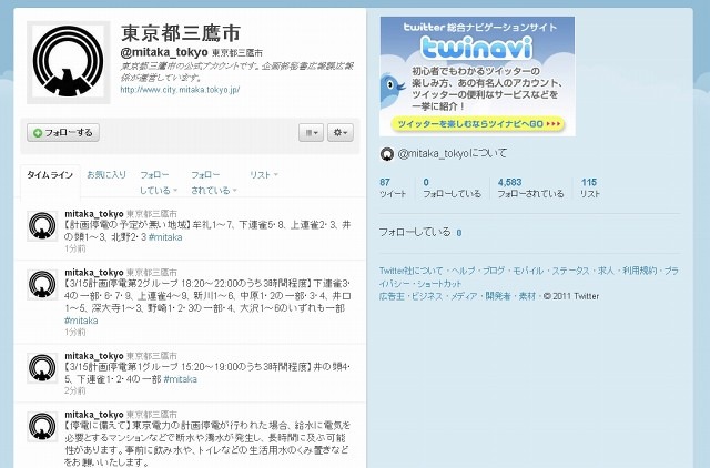 【地震】計画停電の情報、三鷹市がTwitterで配信開始 画像