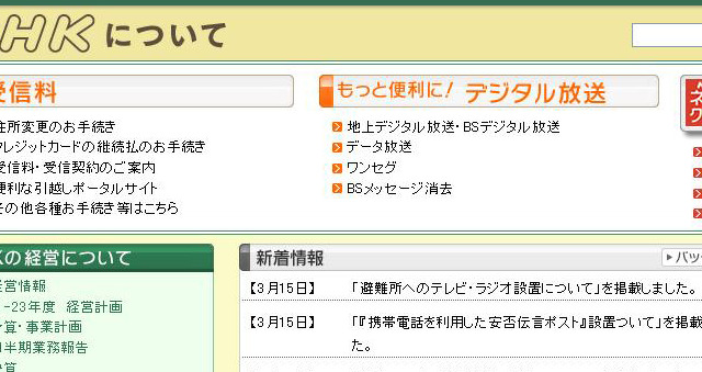 【地震】NHK、避難所へテレビとラジオを設置……災害・安否情報提供を支援 画像
