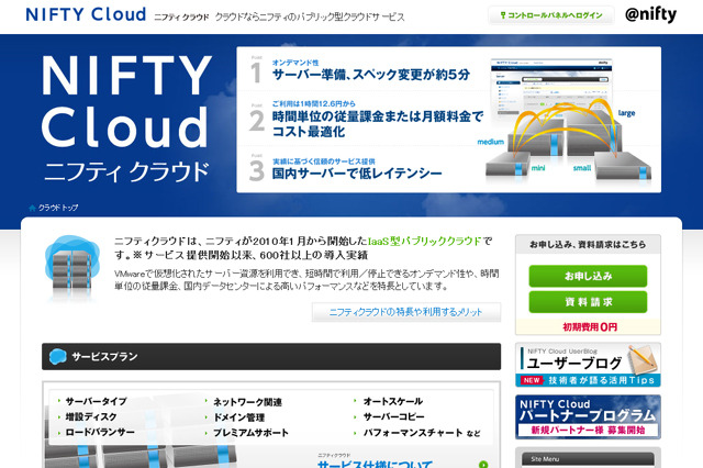 【地震】ニフティ、クラウドサービス無償提供による災害支援策を発表 画像