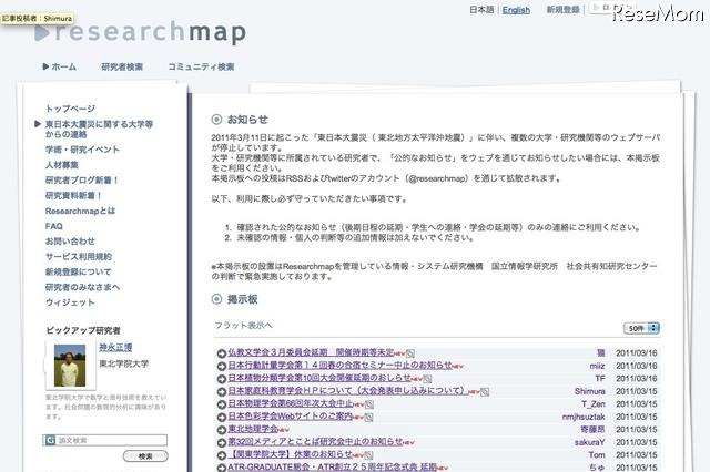 【地震】大学・研究機関の「公的なお知らせ」掲示板を緊急開設 画像
