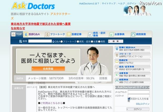 【地震】医師に相談できるQ&Aサイトが被災者の無料相談受付スタート 画像