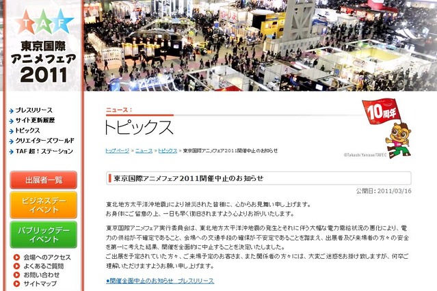 24日から開催予定の「東京国際アニメフェア」中止に 画像