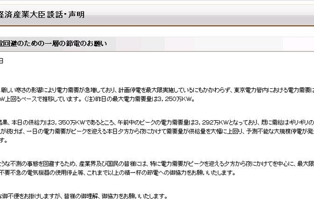 【地震】夕方にかけて大規模停電の恐れ……海江田経産相がより一層の節電呼びかけ 画像