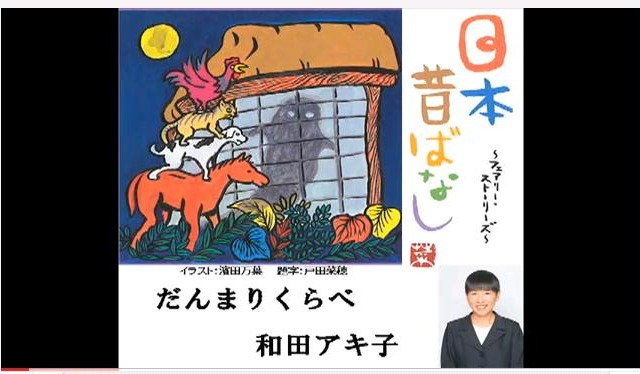 和田アキ子や山瀬まみらが昔話を朗読「被災者に元気になってもらいたい」 画像