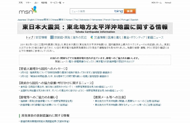 【地震】日本マイクロソフト、Outlookなどで利用可能な計画停電データを公開 画像