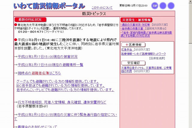 【地震】首相官邸、被災地支援に関する各都道府県のポータルサイトのリンク集を公開 画像