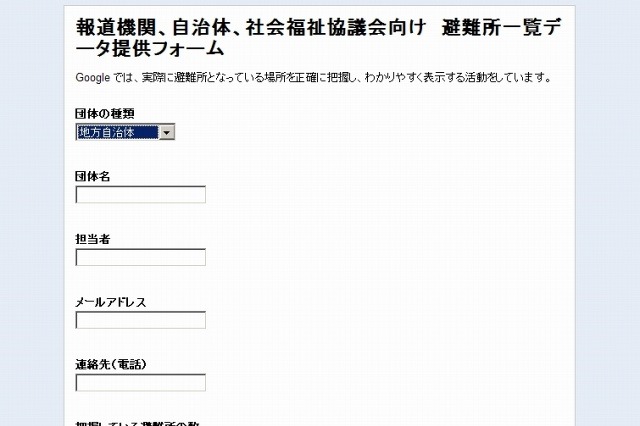 【地震】グーグル、地震避難場所の最新リストを公開…自治体や報道機関に登録呼びかけも 画像