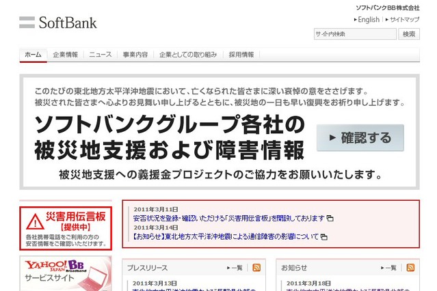 【地震】ソフトバンクBB、携帯充電器など63,160個を支援 画像