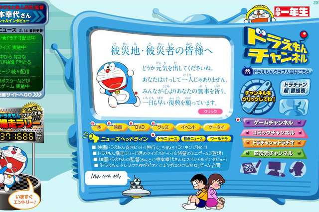 ドラえもんからのメッセージも登場「みんなが、キミたちのこころにいる」 画像