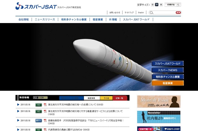 【地震】スカパーJSAT、支援機関へ衛星通信サービスを提供 画像