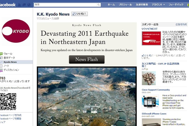 【地震】共同通信社、Facebookで海外向け震災情報 画像