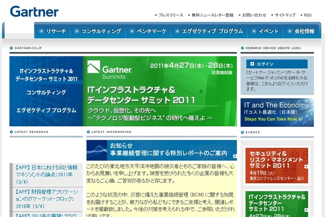 【地震】Gartner、災害時の事業継続管理に関するレポートを掲載 画像