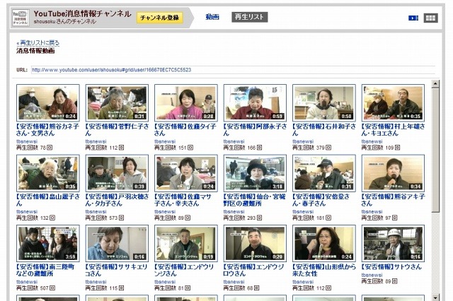 【地震】YouTube、被災者メッセージ動画を集めた「消息情報チャンネル」開設 画像