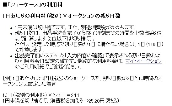 【地震】Yahoo!オークション、出品で1日100円支援できる「義援金ショーケース」開設 画像