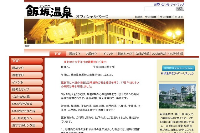 【地震】福島・飯坂温泉、共同浴場を無料で 画像
