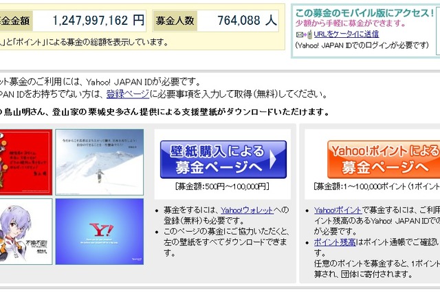 【地震】ヤフージャパン、Yahoo！基金の壁紙にエヴァンゲリヲンを追加 画像