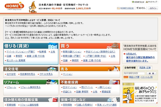 【地震】ネクスト、被災者向けの住宅情報提供サービスを発表……敷金・礼金等無料 画像