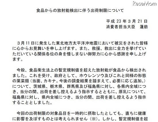 【地震】消費者庁、ホウレンソウや牛乳などの出荷制限を指示 画像