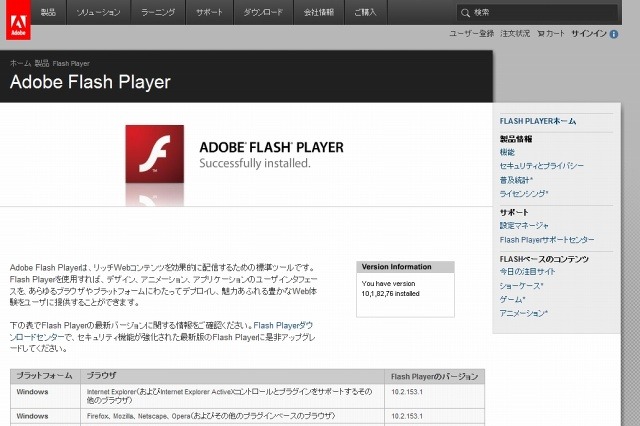 アドビ、Flash Player／Reader／Acrobatに脆弱性……最新版へのアップデートを 画像