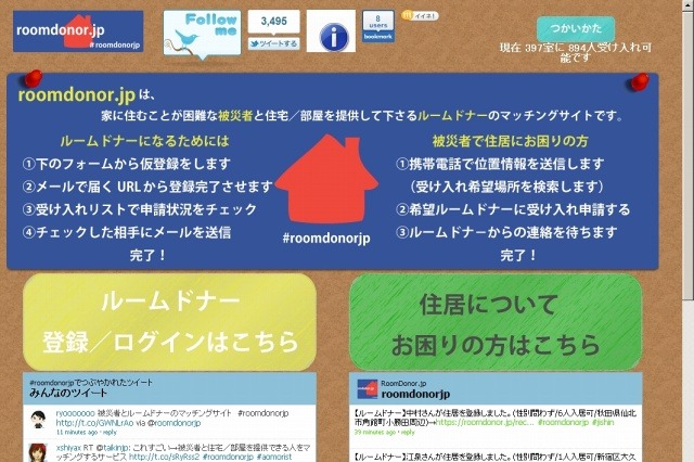 【地震】バザーリー、被災者向け住宅支援サイト「roomdonor.jp」を開設 画像