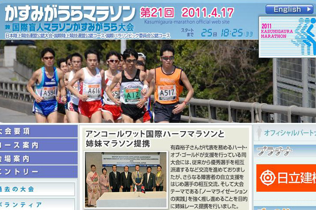 かすみがうらマラソン大会が中止に……参加料の一部を義援金として被災地へ 画像