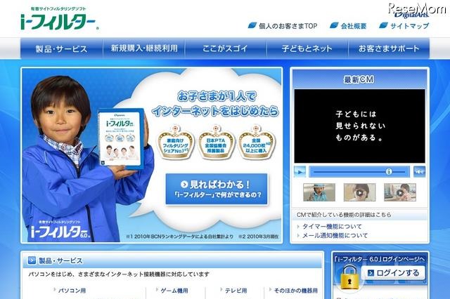 「i-フィルター 6.0」月額350円で利用可に…清史郎君のCM出演も 画像