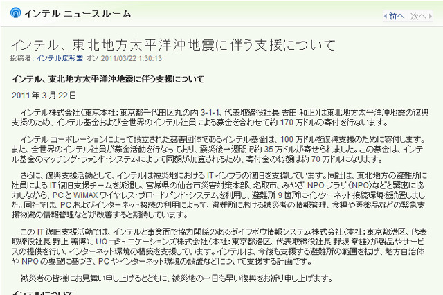 【地震】インテル、避難所にIT復旧支援チームを派遣 画像