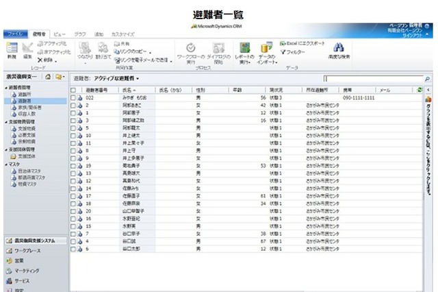 【地震】マイクロソフト、クラウド型避難所情報管理サービスを無償提供 画像