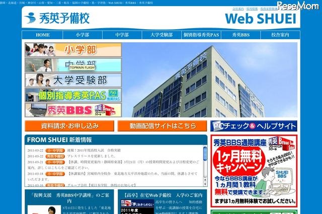 【地震】秀英予備校、教育復興支援として中学生向け映像授業を無料配信 画像