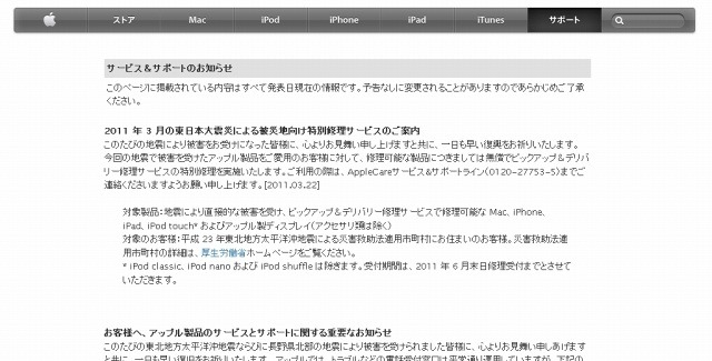 【地震】アップル、無償でピックアップ＆デリバリー修理サービスを実施 画像