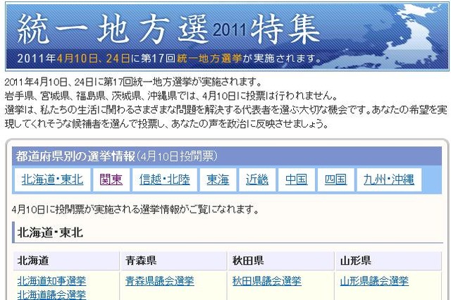 明日知事選などが告示、Yahoo!が「統一地方選2011特集」を開設 画像