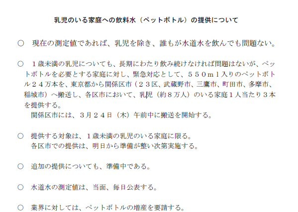 【地震】東京都、550mlペットボトル水24万本を乳児のいる家庭へ 画像