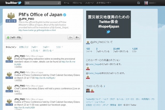 【地震】首相官邸、Facebookに公式ページを開設……英語で情報発信 画像