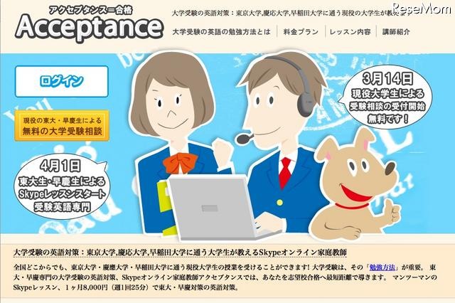 現役東大・慶大・早大生がSkypeで受験英語専門の家庭教師に 画像