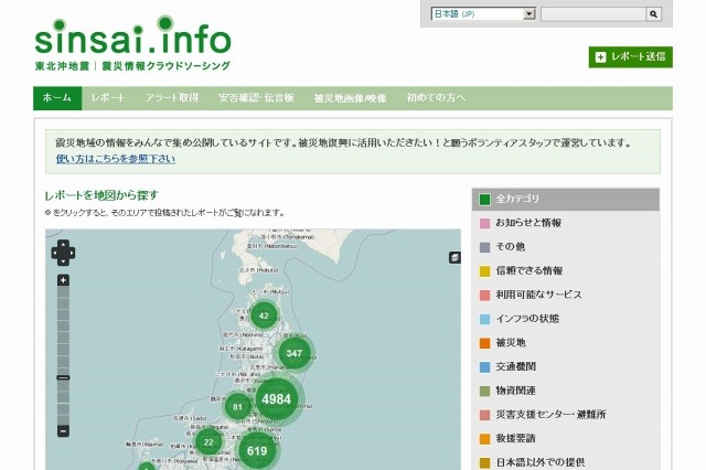 【地震】NTTデータ、地震被災地域の学校・自治体へ支援表明……sinsai.infoプロジェクト支援も 画像