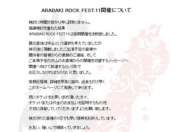 「開催へ向けて前進する」……「ARABAKI ROCK FEST.11」が延期に 画像
