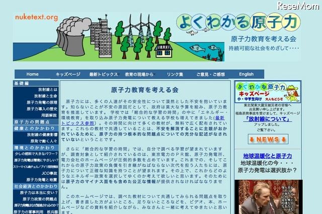 【地震】原子力教育を考える会、小中学生向けに原子力や放射線を解説 画像