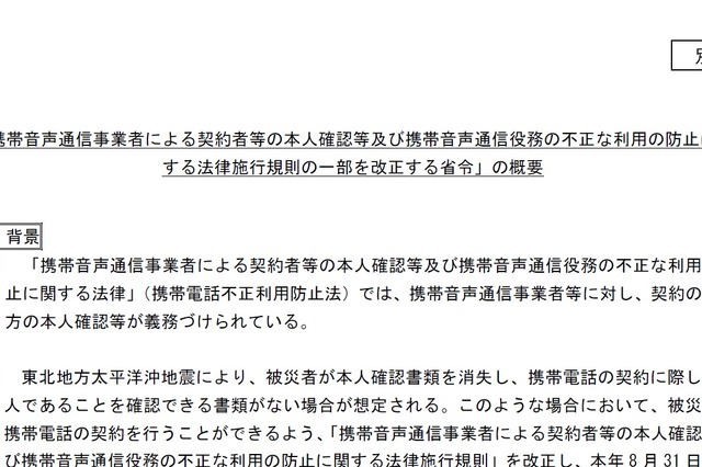 【地震】総務省、被災者の携帯電話契約に特例措置 画像