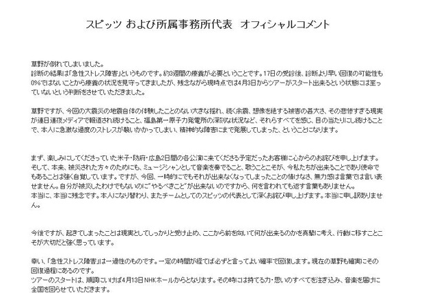 スピッツの草野が震災のショックで急性ストレス障害に……ツアーも見送り 画像