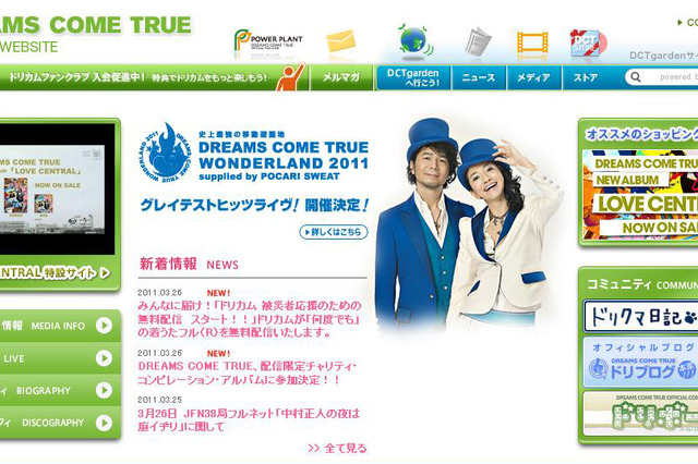 ドリカムが応援ソングを無料配信「音楽が聴きたくなった時でもかまいません」 画像